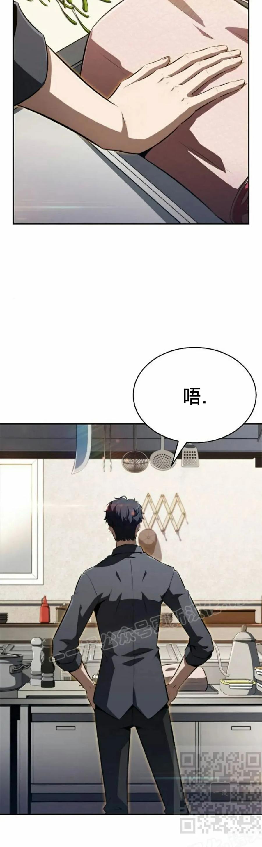 《回归者的平静生活》第1集 第29页