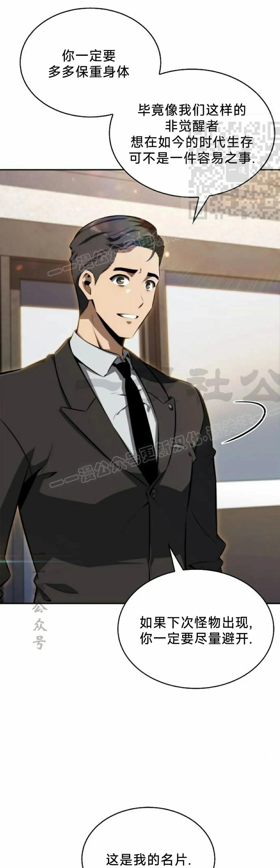 《回归者的平静生活》第1集 第71页