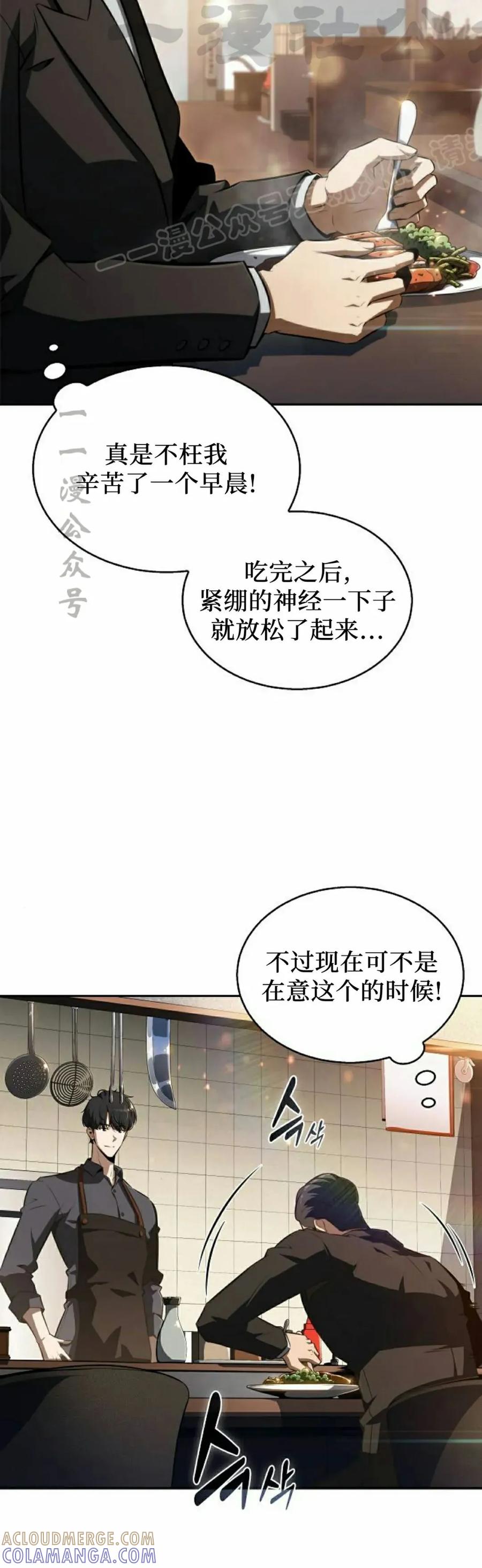《回归者的平静生活》第1集 第64页