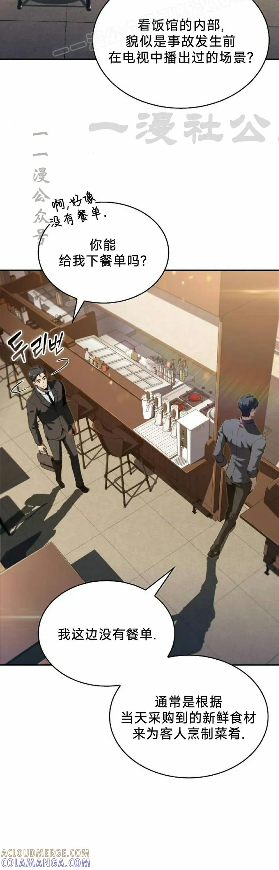 《回归者的平静生活》第1集 第40页