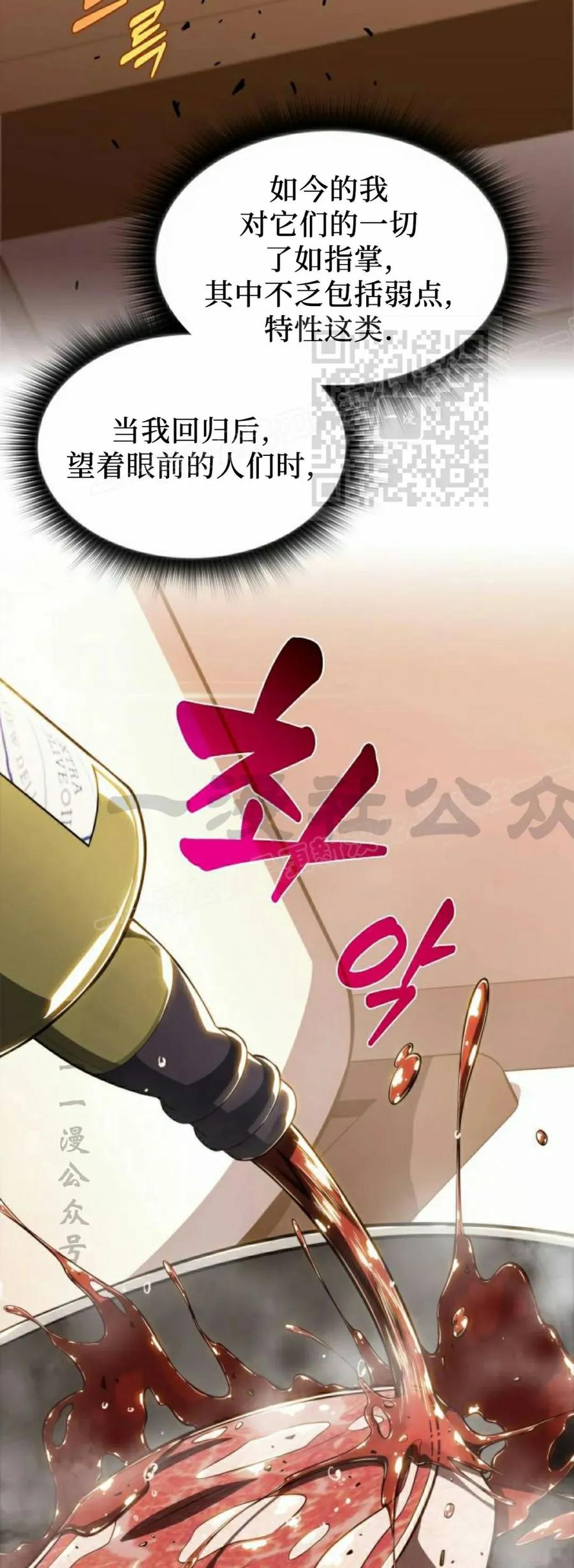 《回归者的平静生活》第1集 第56页