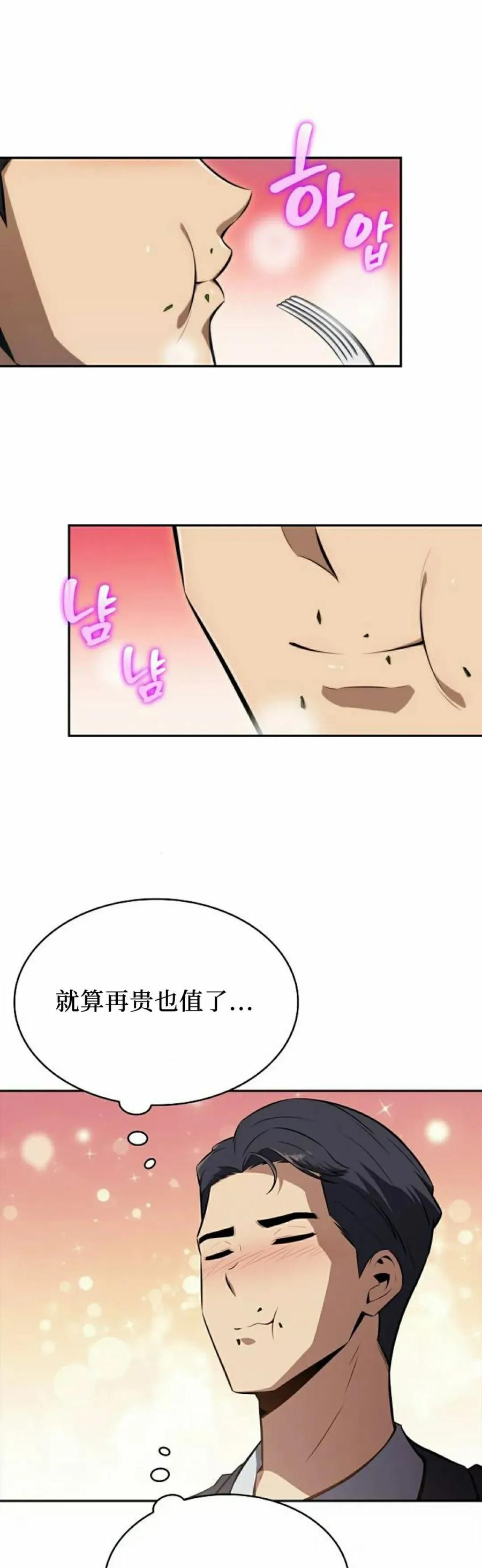 《回归者的平静生活》第1集 第65页
