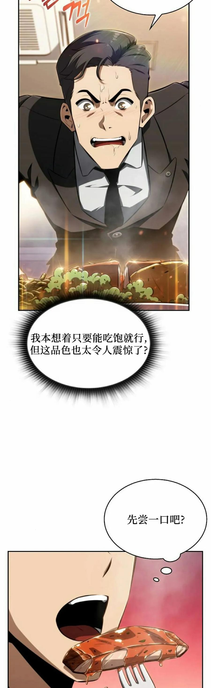 《回归者的平静生活》第1集 第62页
