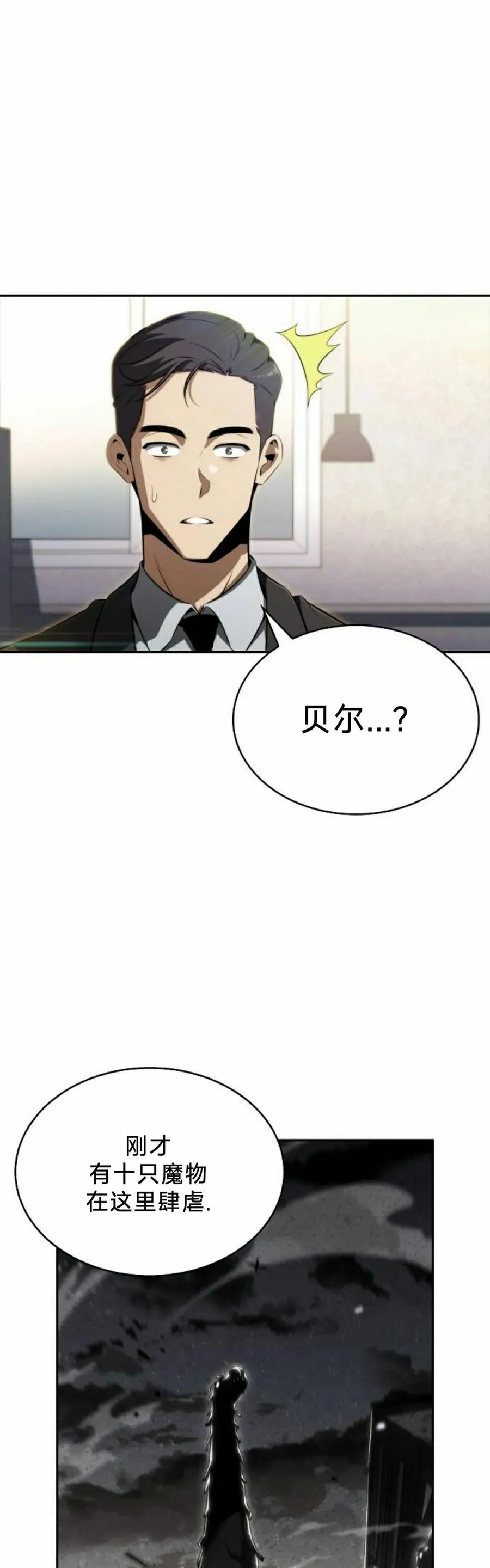 《回归者的平静生活》第1集 第42页