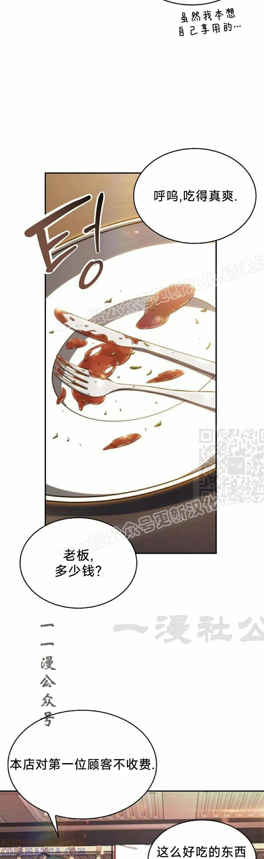 《回归者的平静生活》第1集 第67页