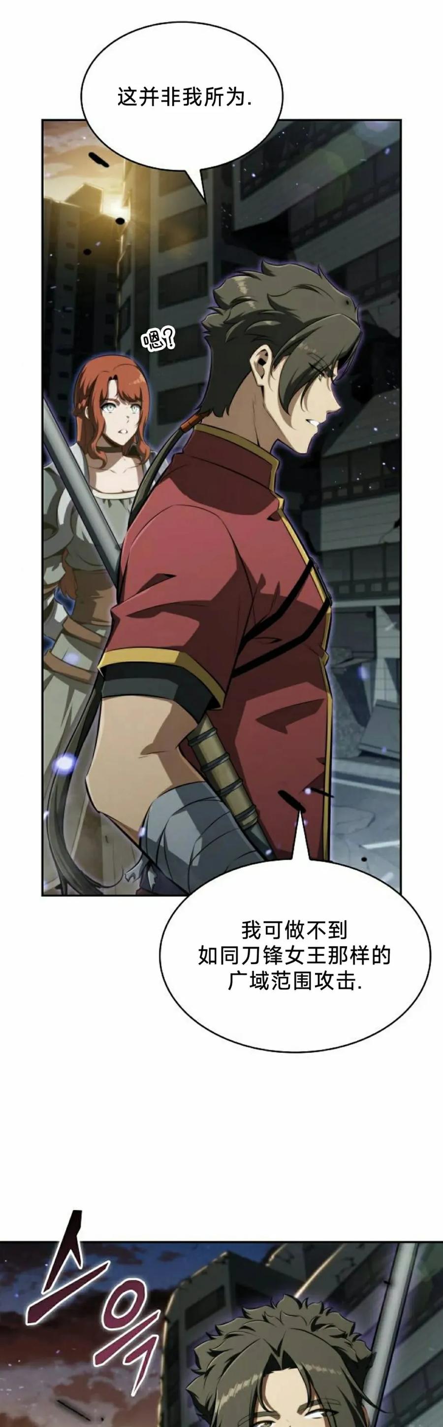 《回归者的平静生活》第1集 第15页