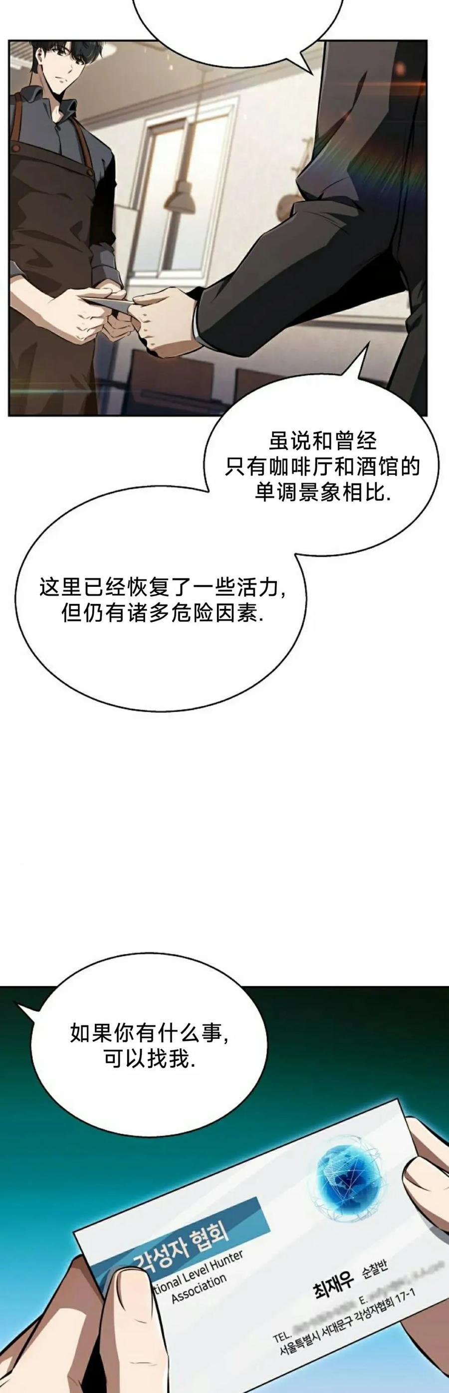 《回归者的平静生活》第1集 第72页