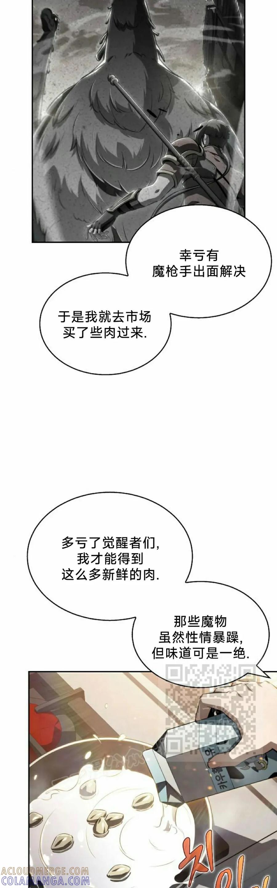 《回归者的平静生活》第1集 第43页