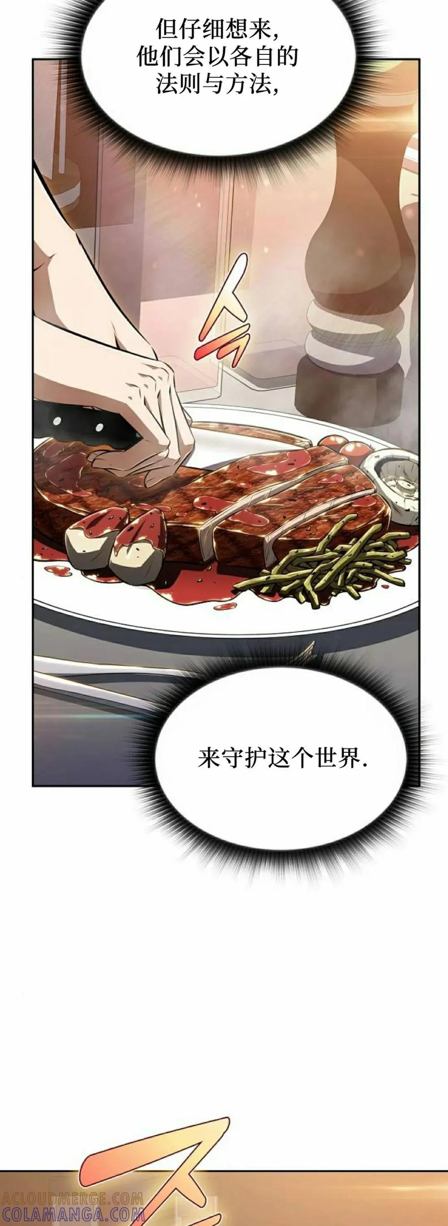 《回归者的平静生活》第1集 第58页