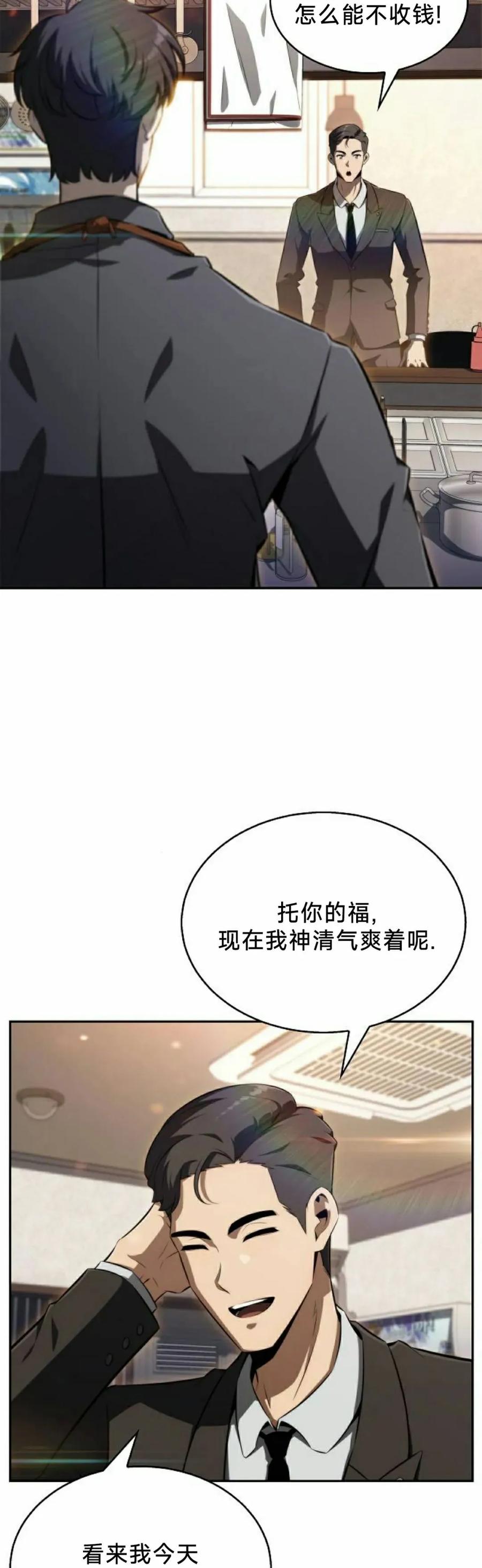 《回归者的平静生活》第1集 第68页
