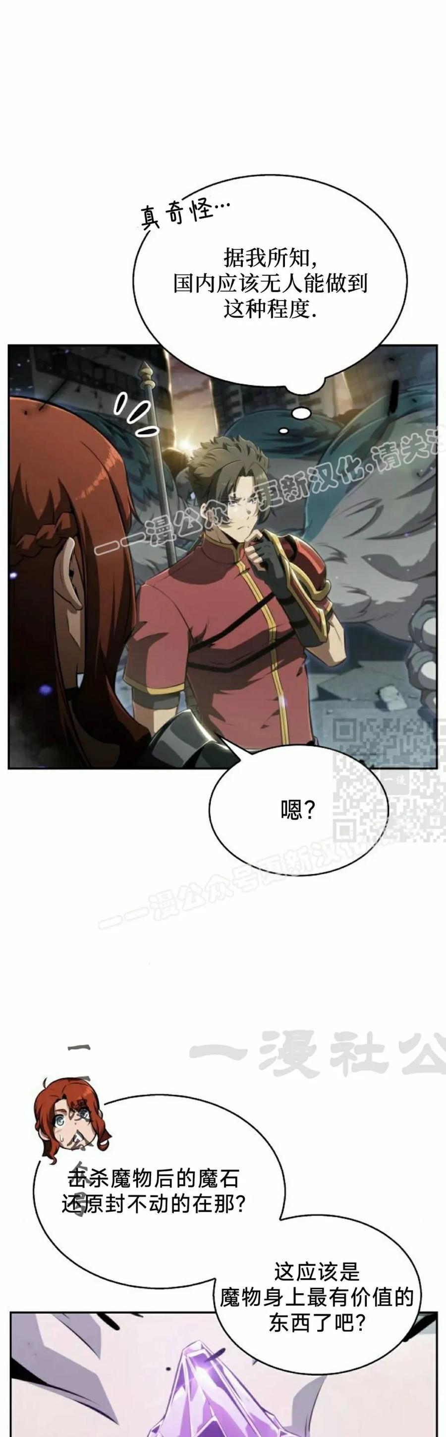 《回归者的平静生活》第1集 第17页