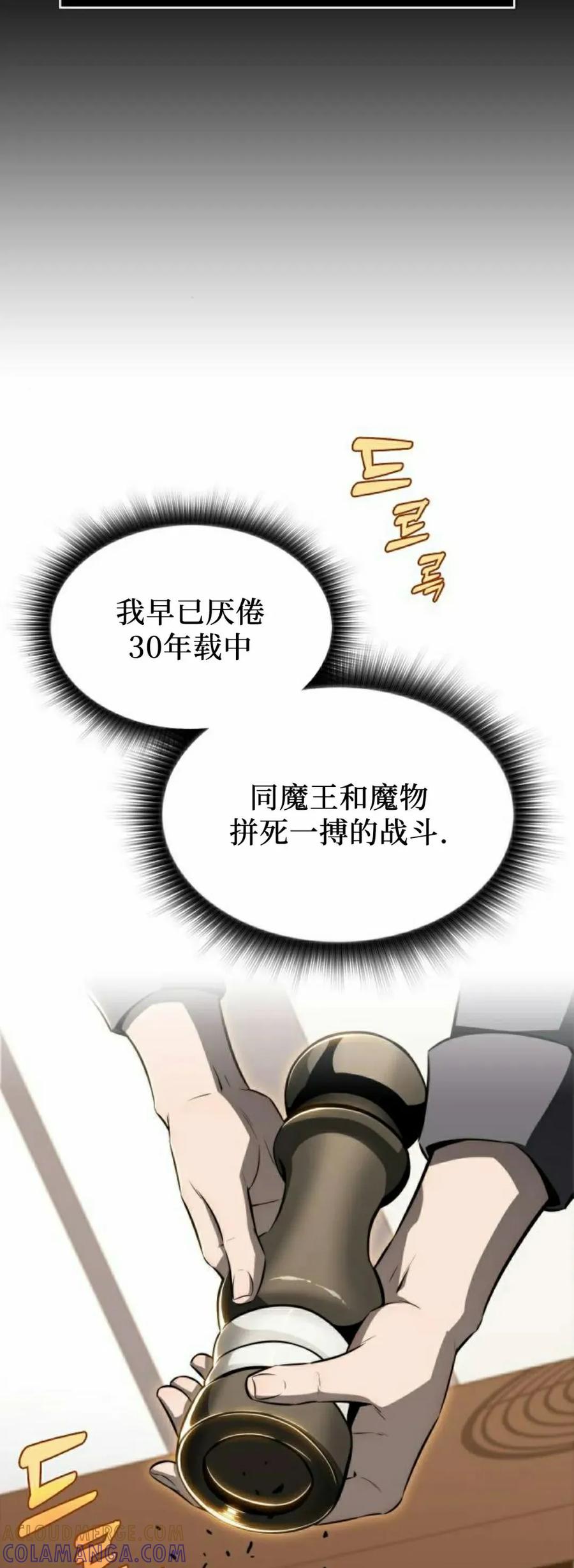《回归者的平静生活》第1集 第55页