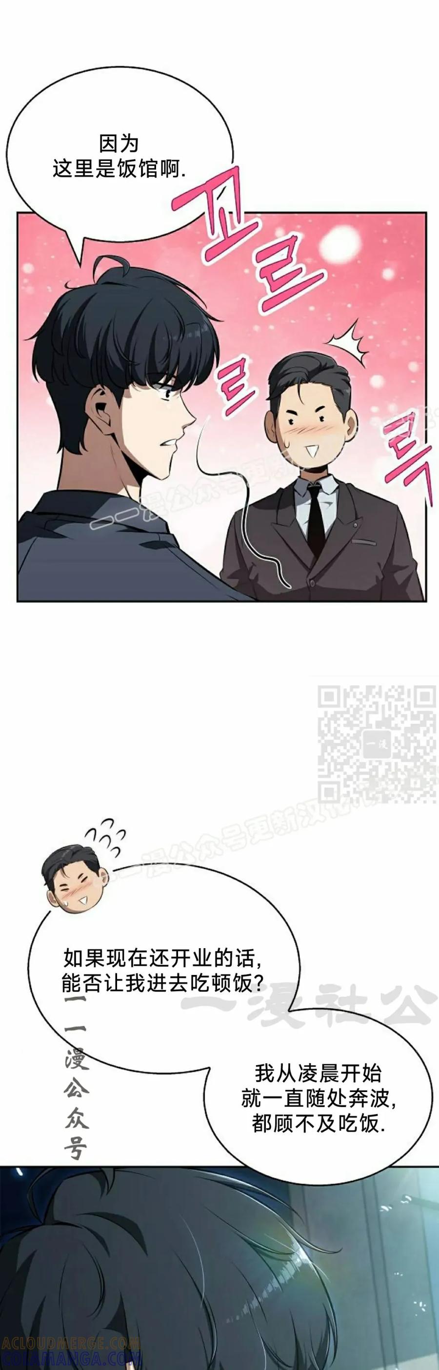 《回归者的平静生活》第1集 第37页