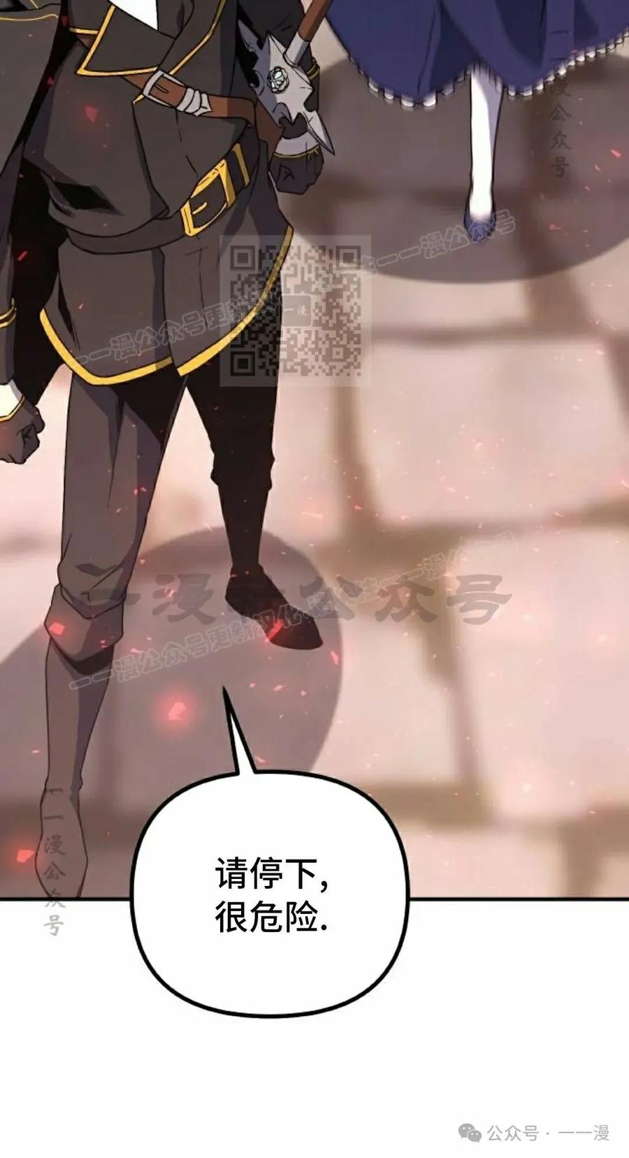 《扮演完美的反派角色》第11集 第6页