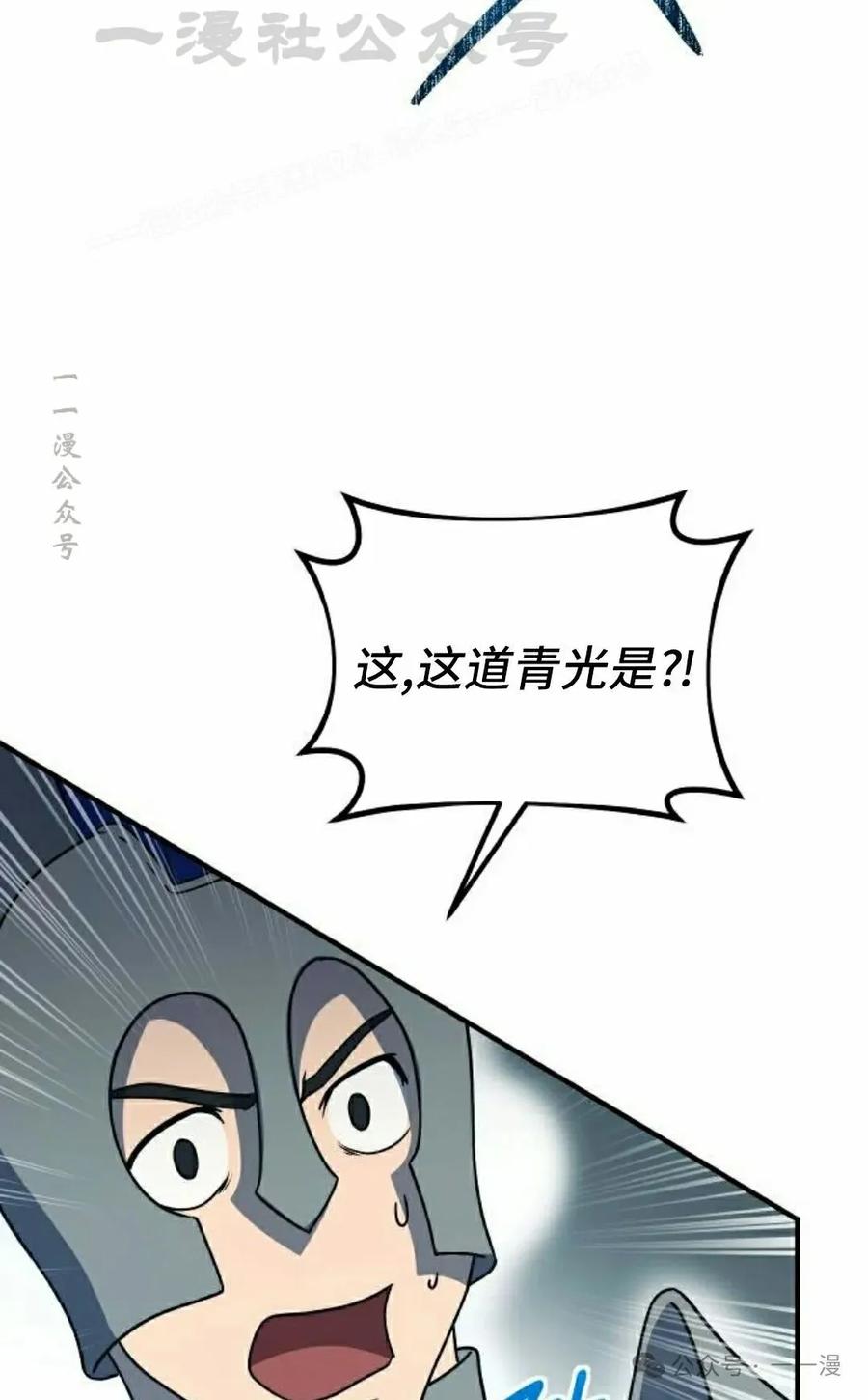 《扮演完美的反派角色》第11集 第84页