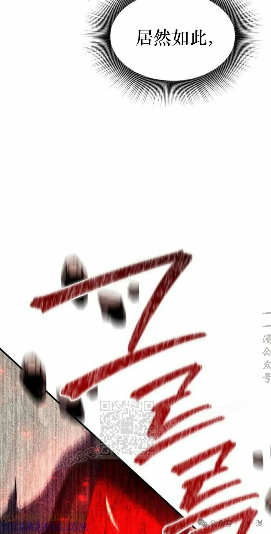 《扮演完美的反派角色》第11集 第73页