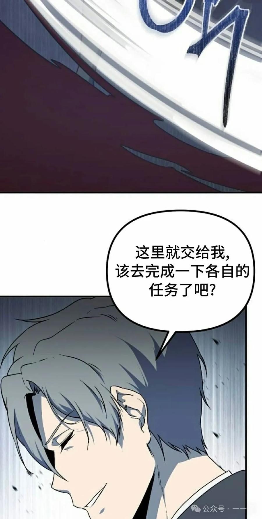 《扮演完美的反派角色》第11集 第18页