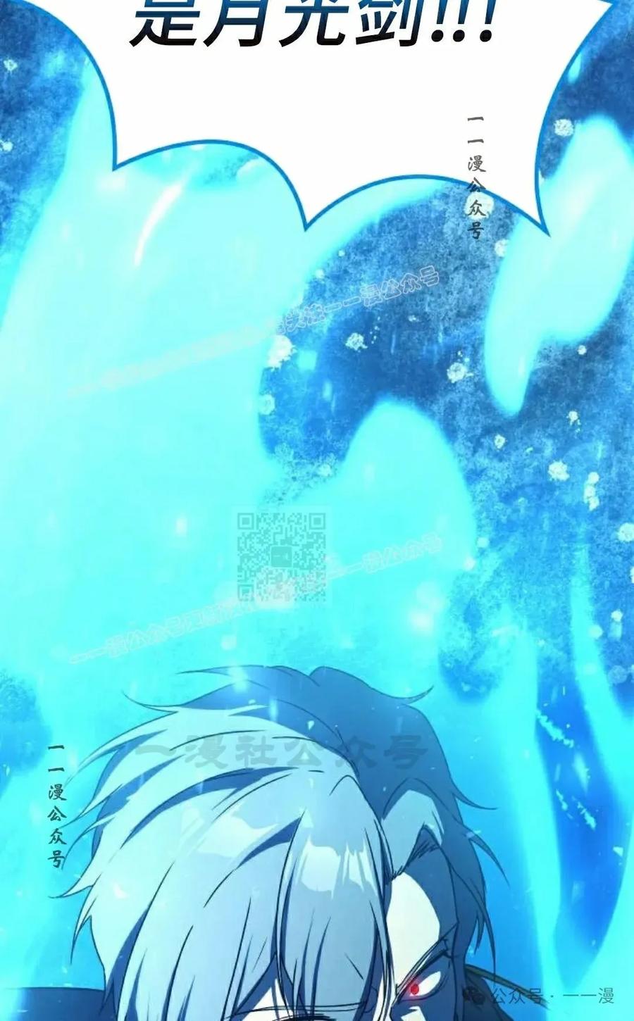 《扮演完美的反派角色》第11集 第87页