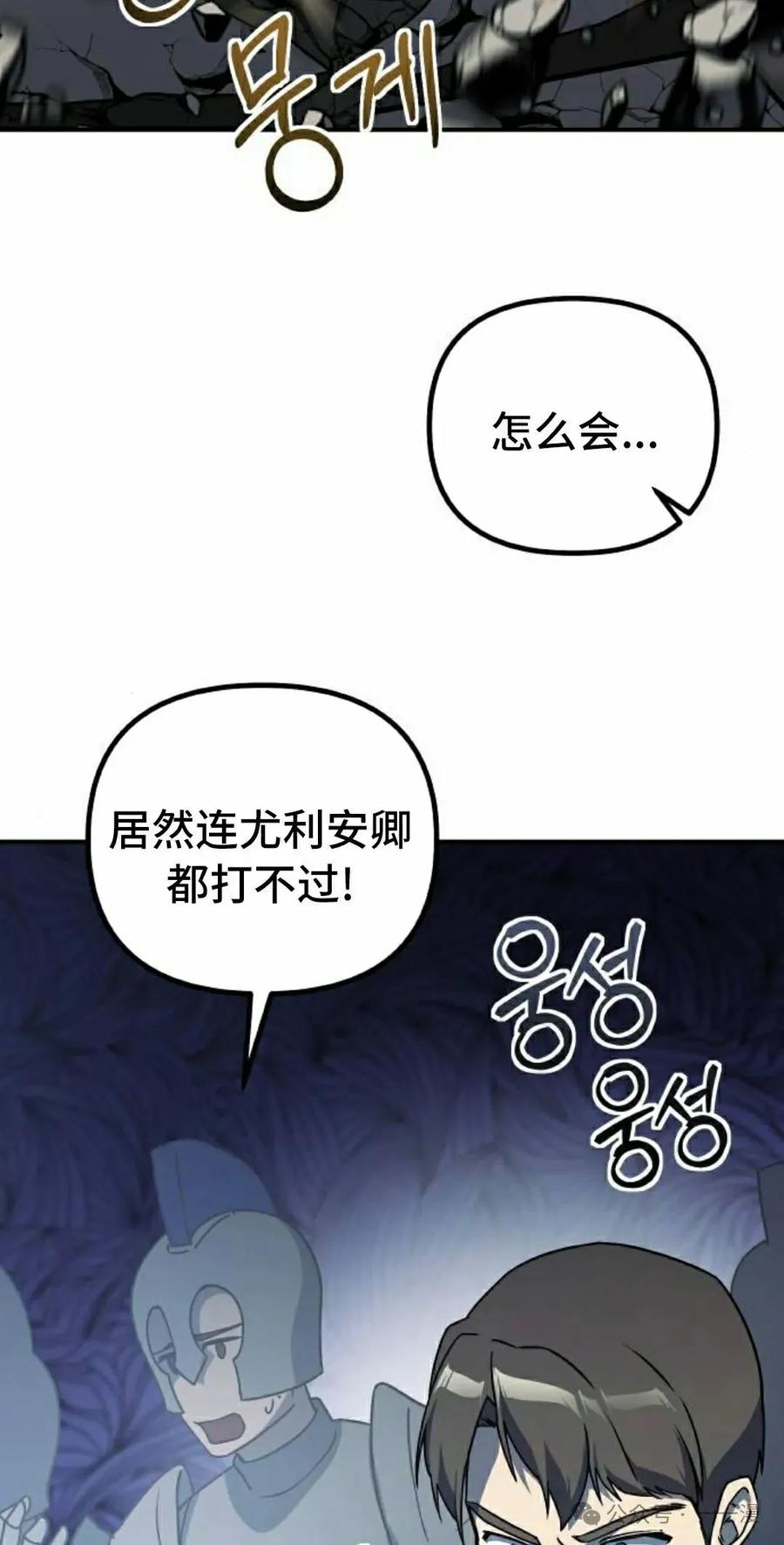 《扮演完美的反派角色》第11集 第78页