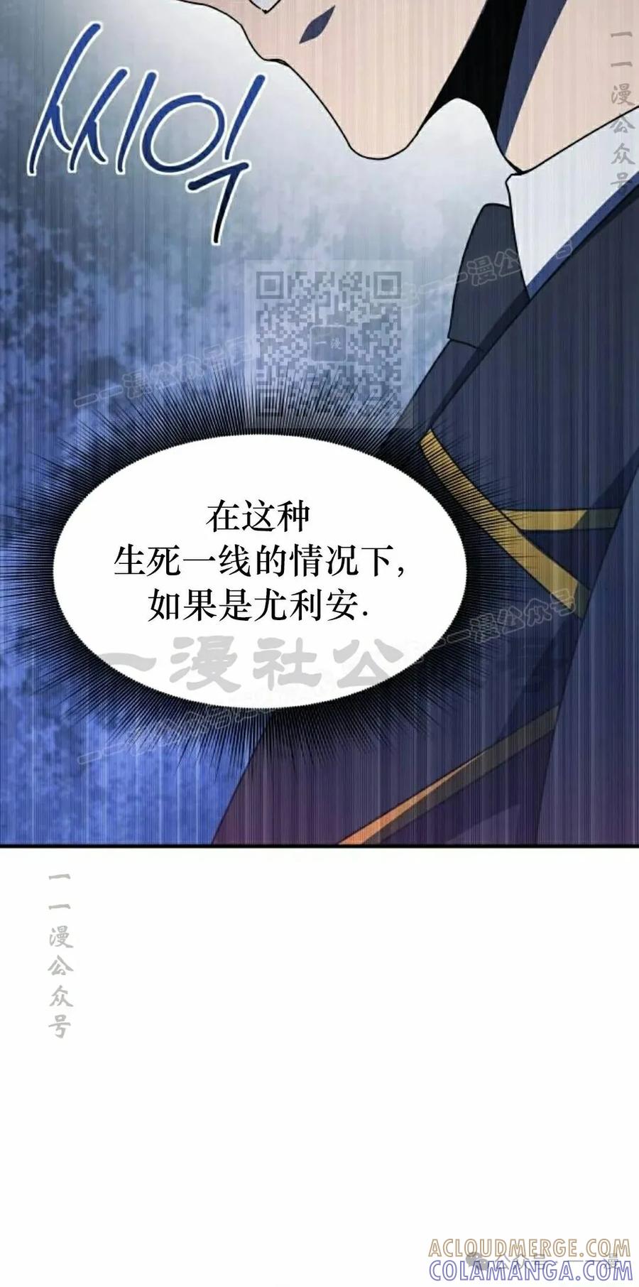 《扮演完美的反派角色》第11集 第46页