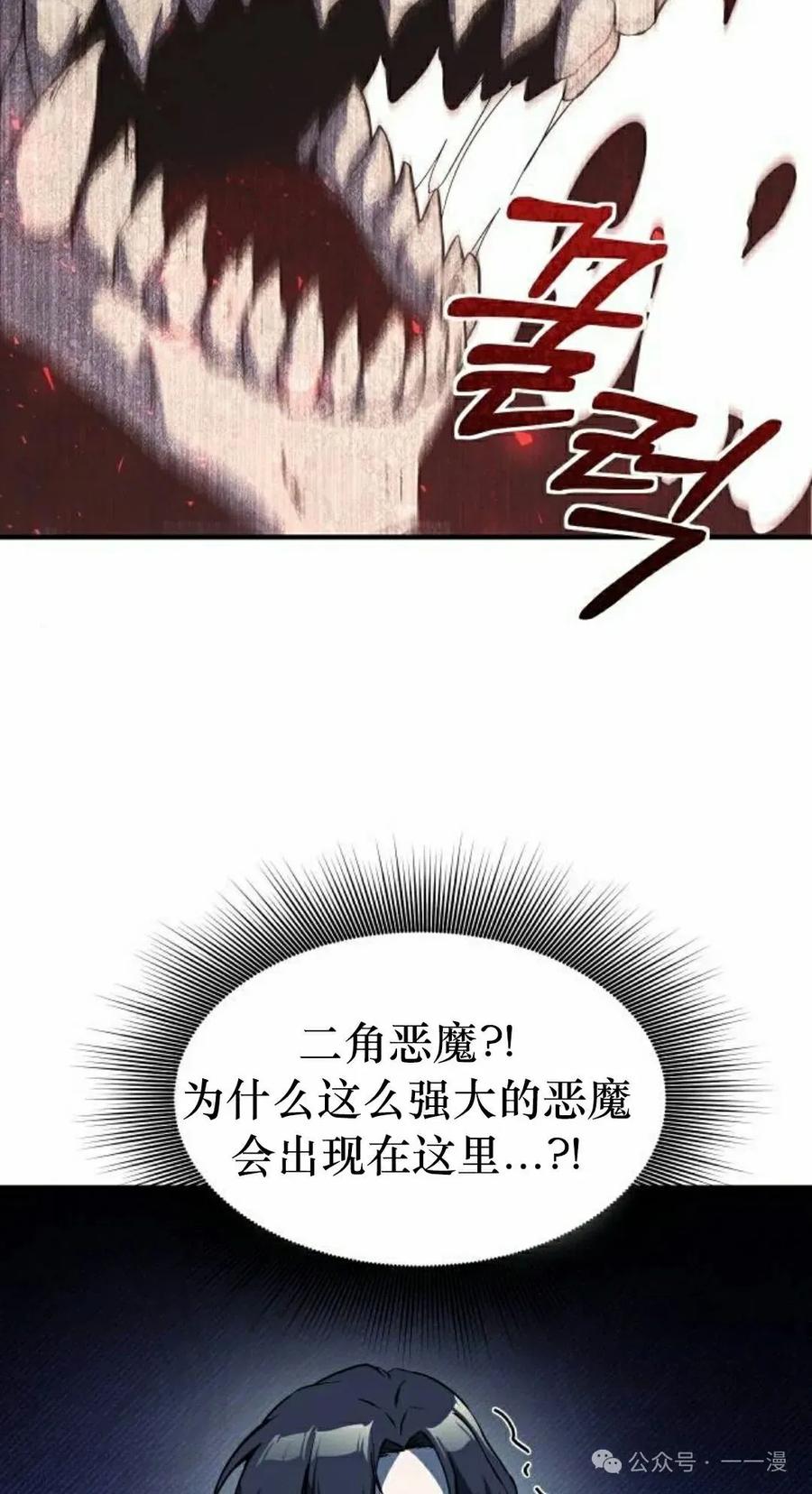 《扮演完美的反派角色》第11集 第8页