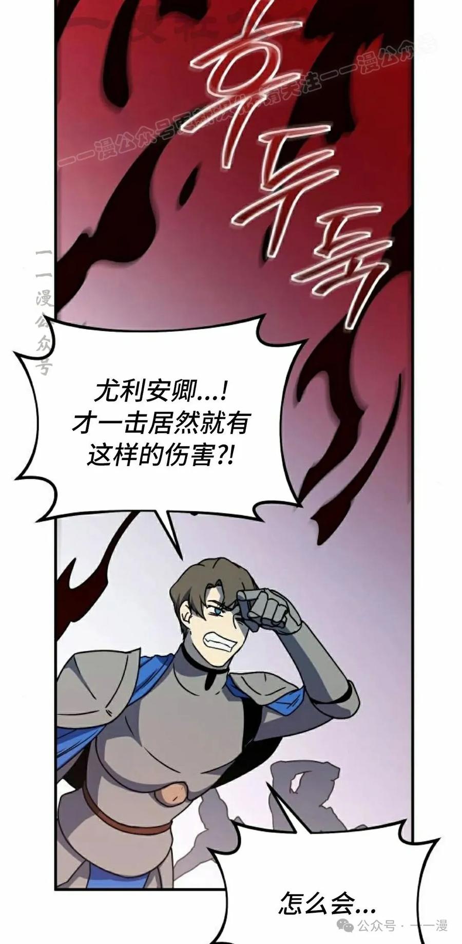 《扮演完美的反派角色》第11集 第54页