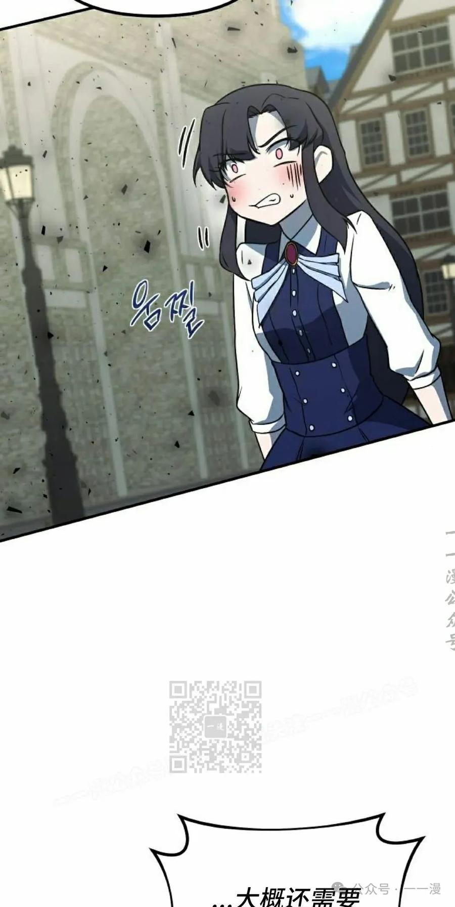 《扮演完美的反派角色》第11集 第23页