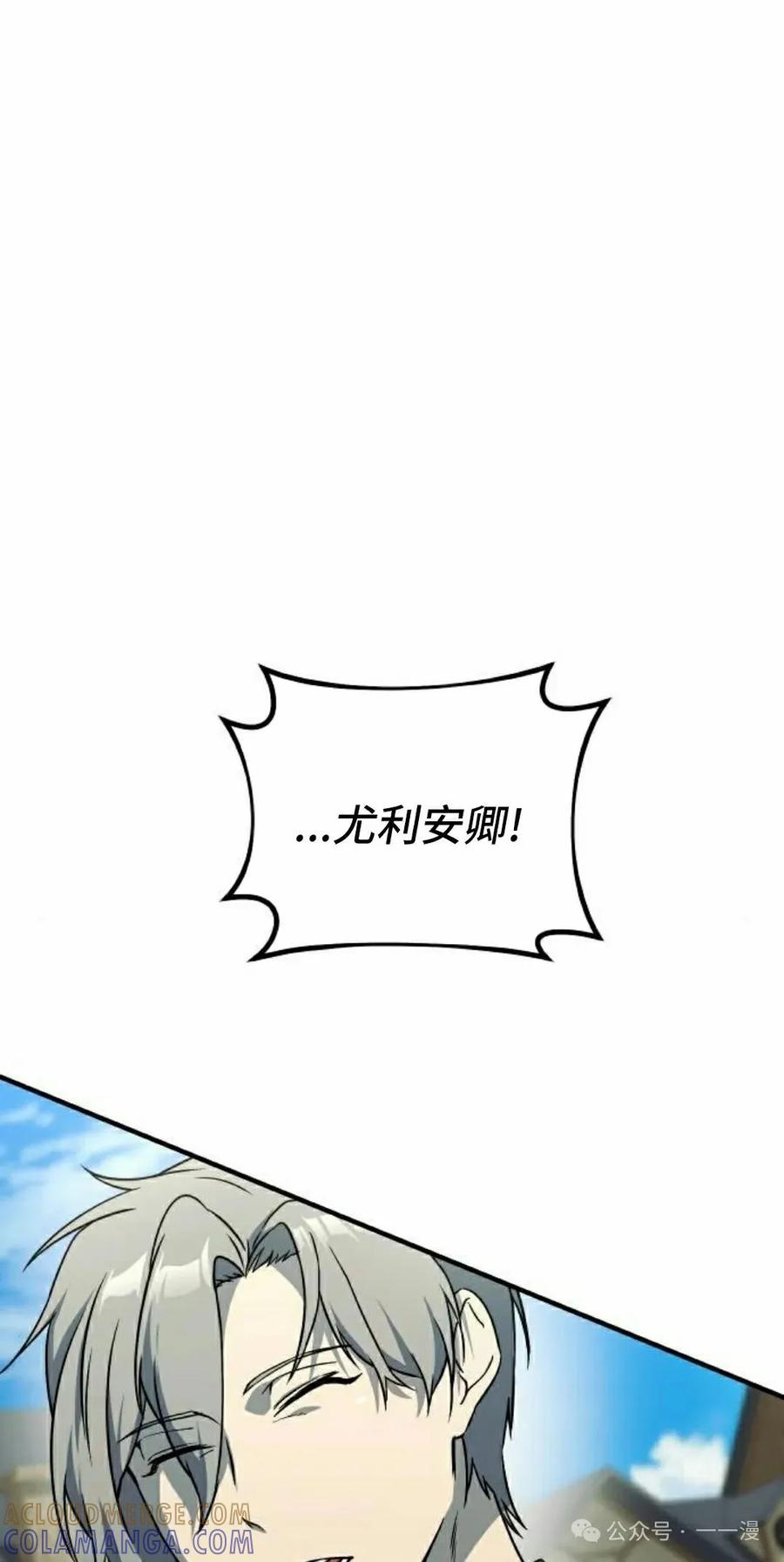 《扮演完美的反派角色》第11集 第25页