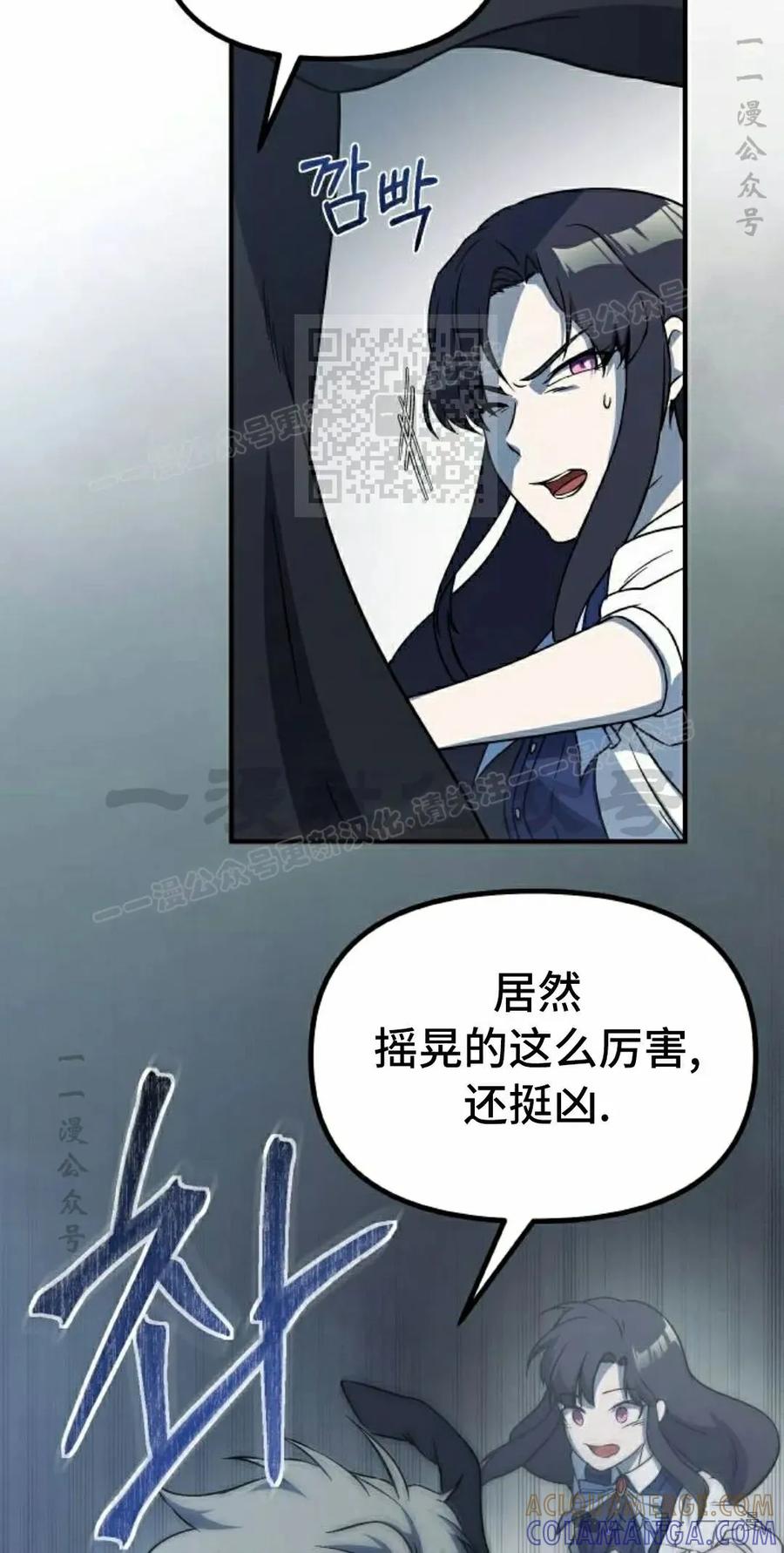《扮演完美的反派角色》第11集 第16页