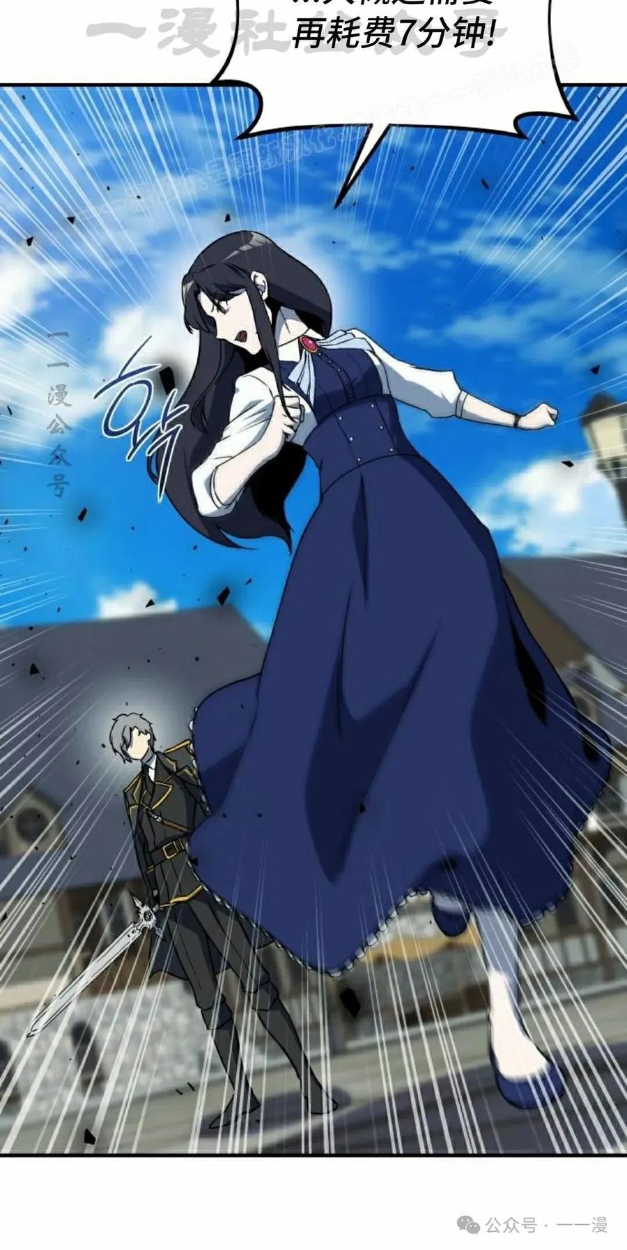 《扮演完美的反派角色》第11集 第24页
