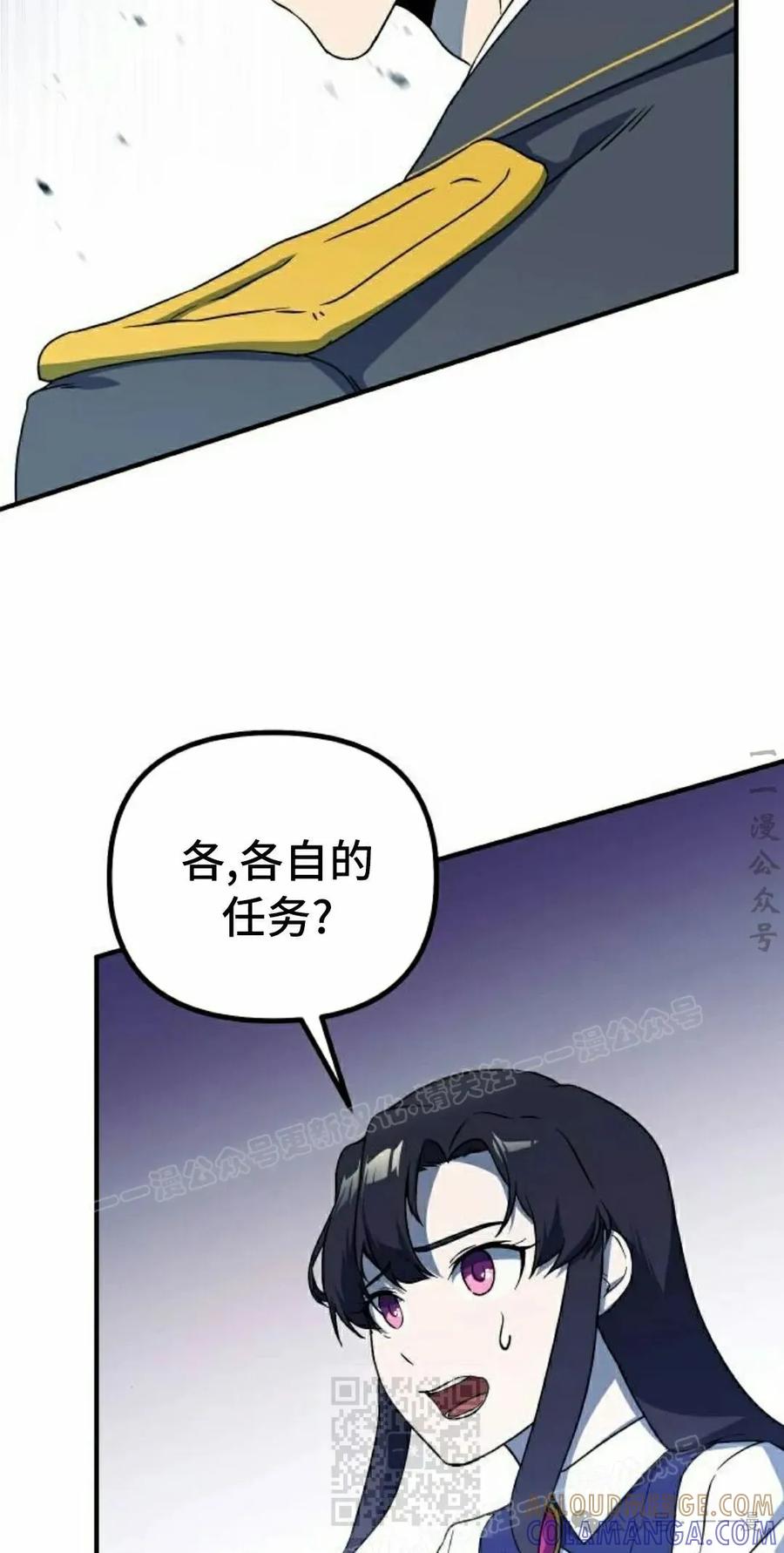 《扮演完美的反派角色》第11集 第19页