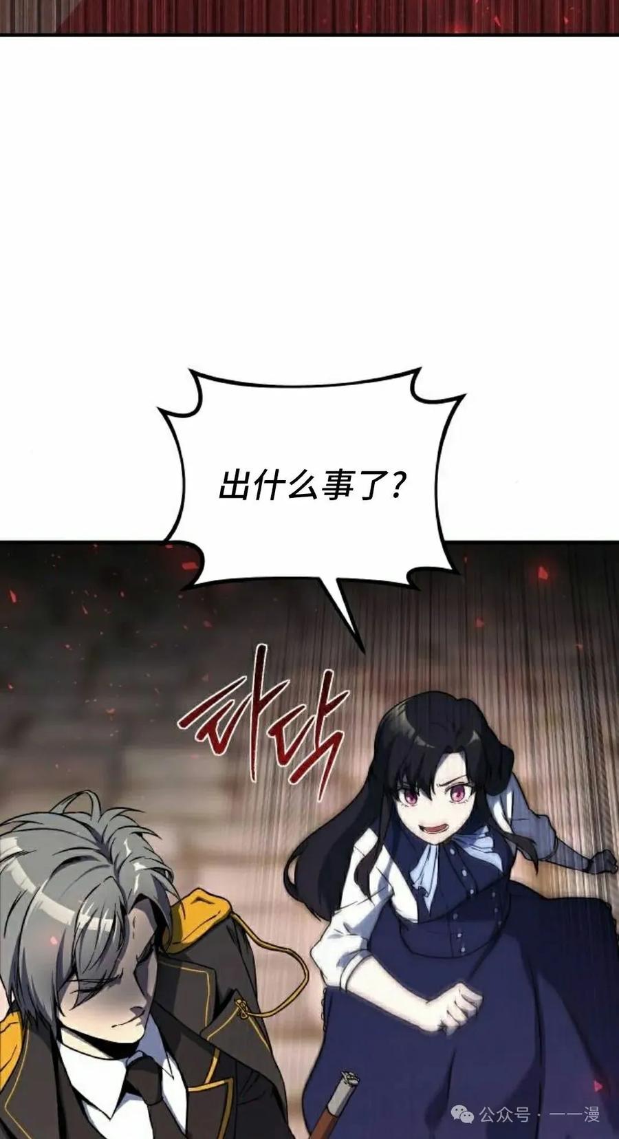 《扮演完美的反派角色》第11集 第5页