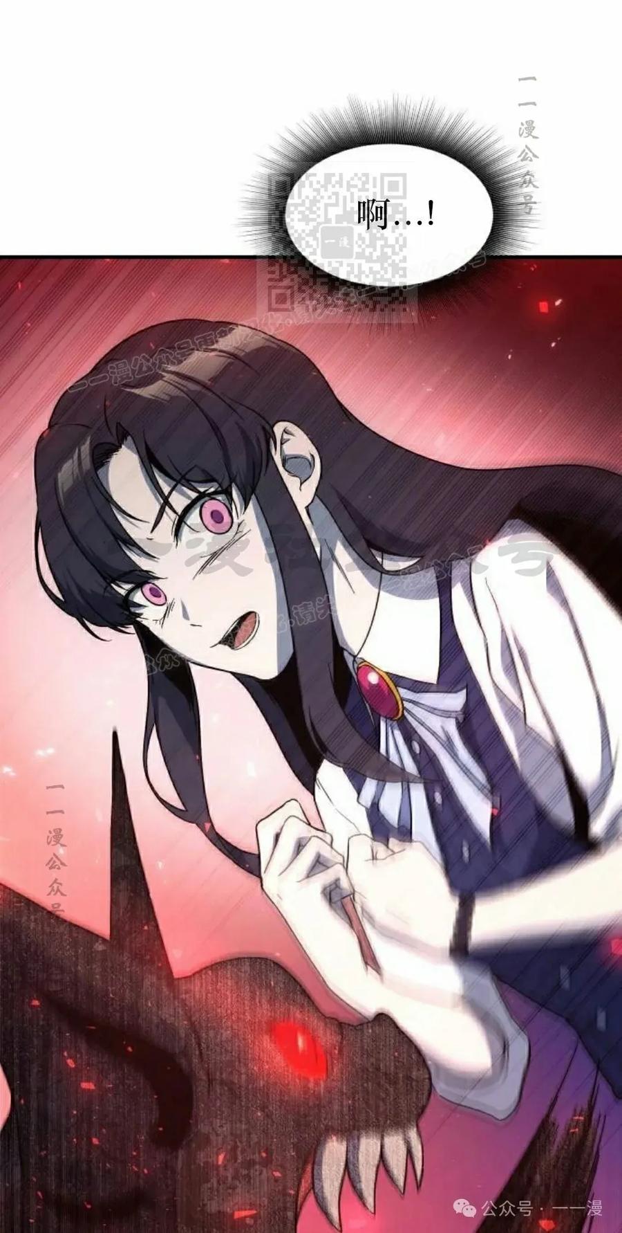 《扮演完美的反派角色》第11集 第11页