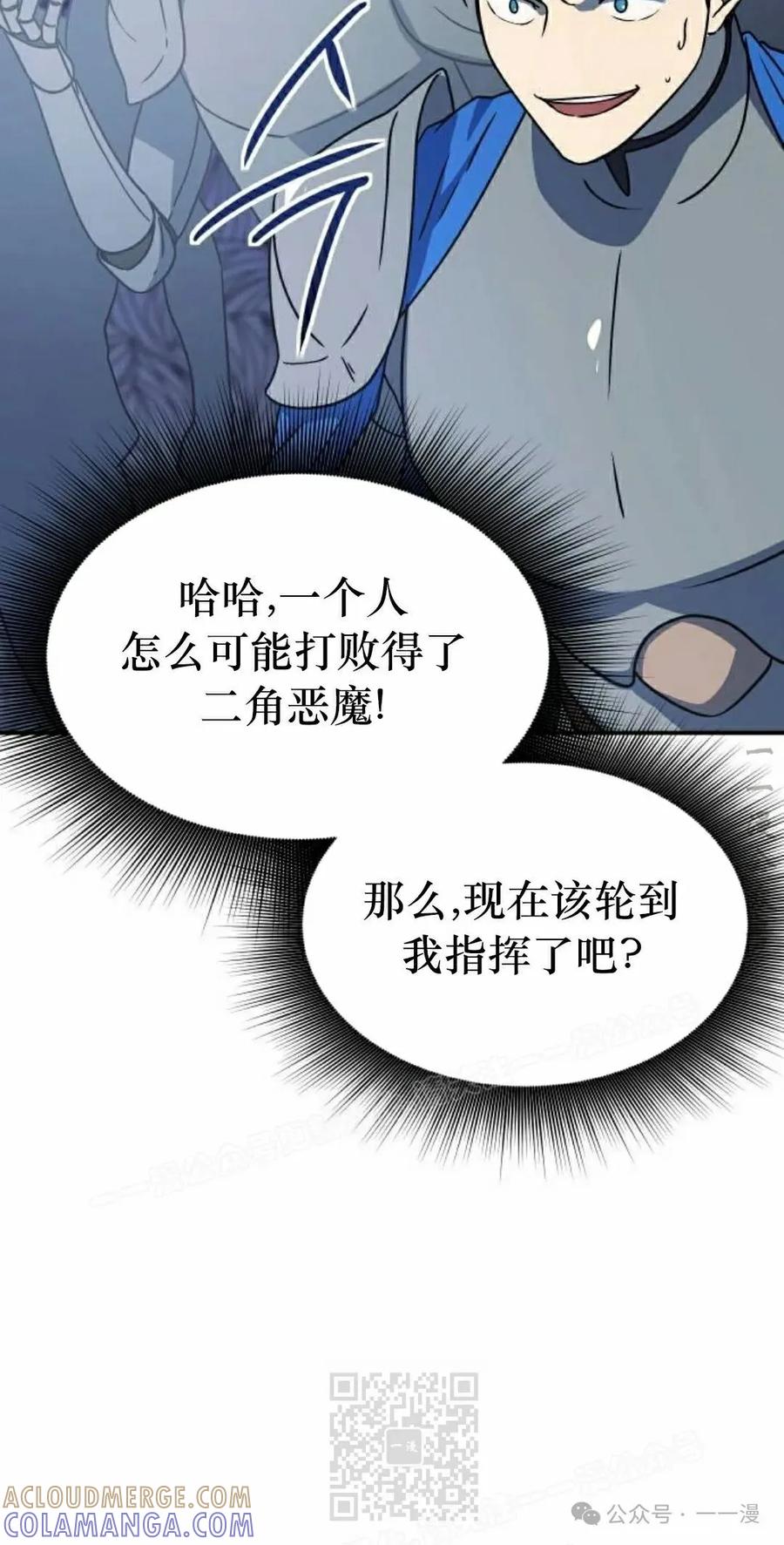 《扮演完美的反派角色》第11集 第79页