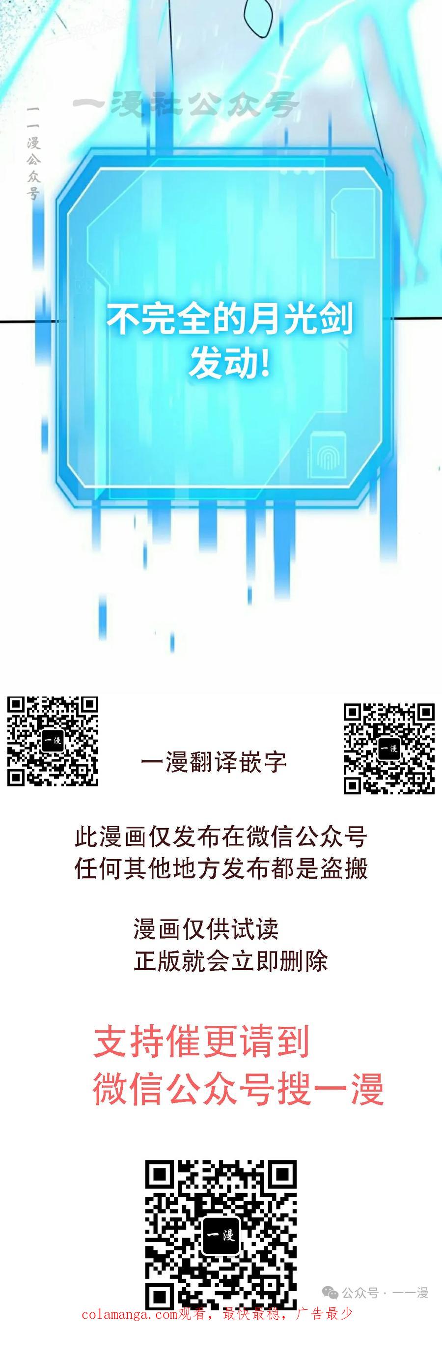 《扮演完美的反派角色》第11集 第90页
