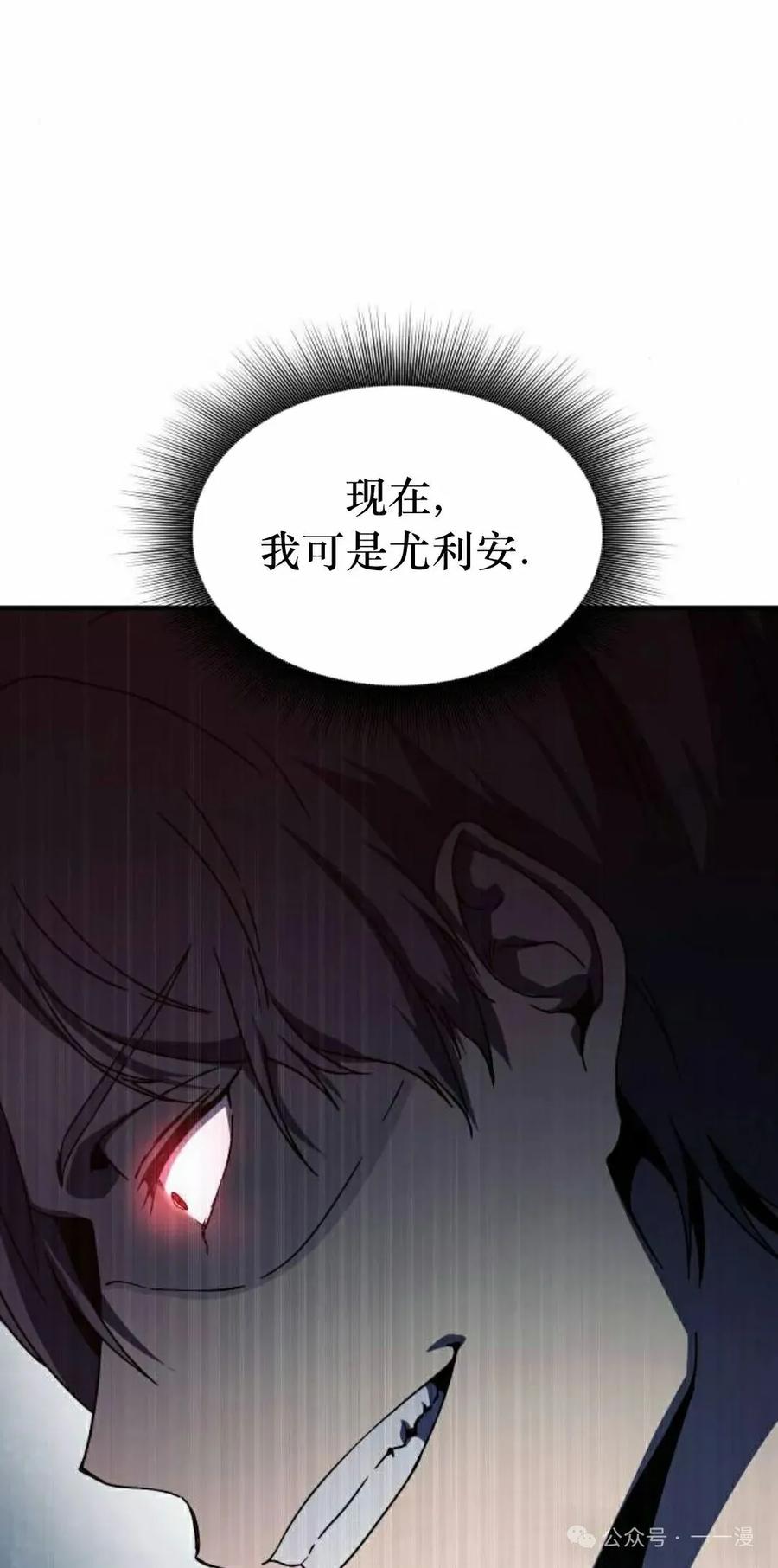 《扮演完美的反派角色》第11集 第45页