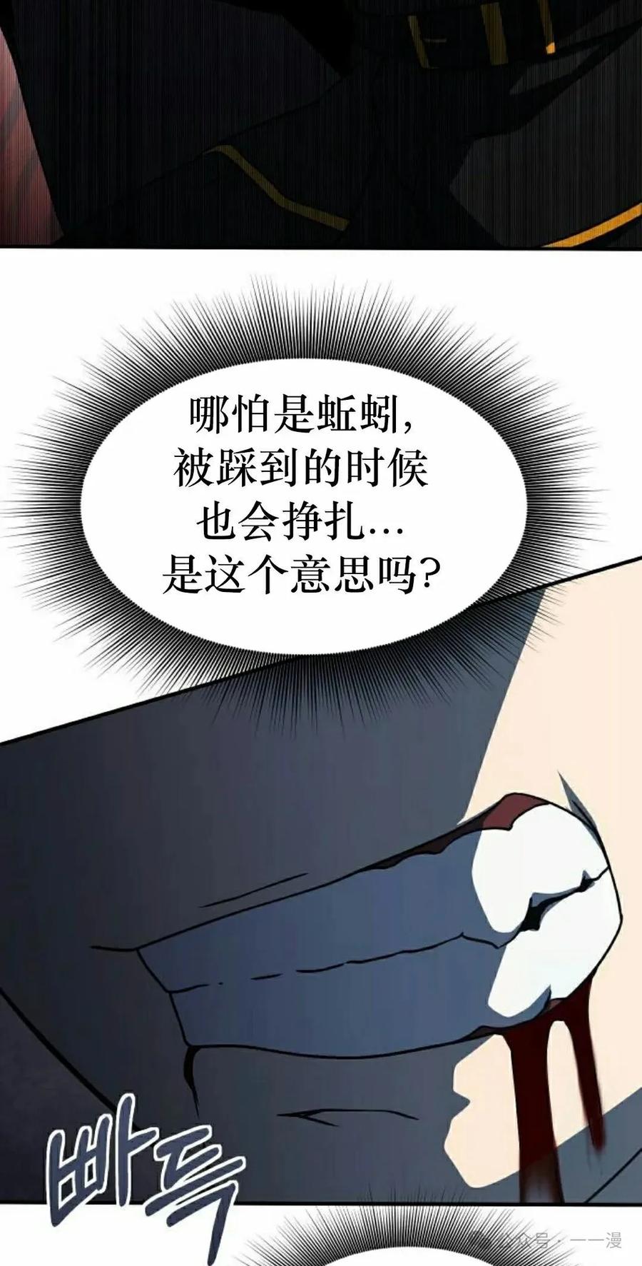 《扮演完美的反派角色》第11集 第72页