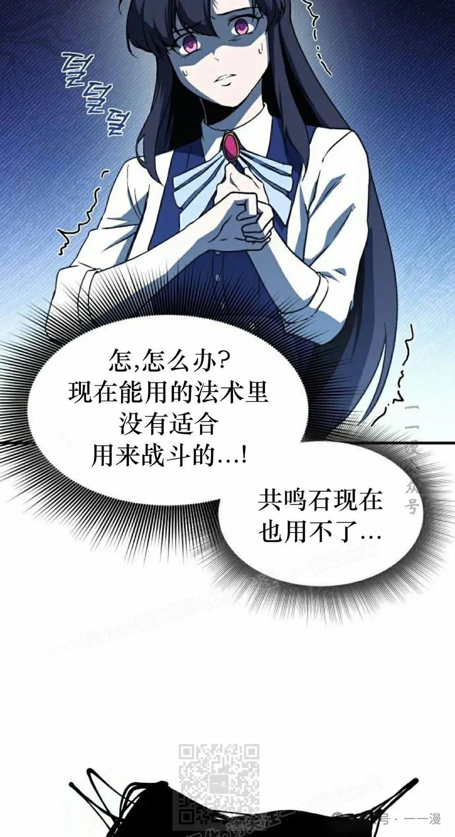 《扮演完美的反派角色》第11集 第9页