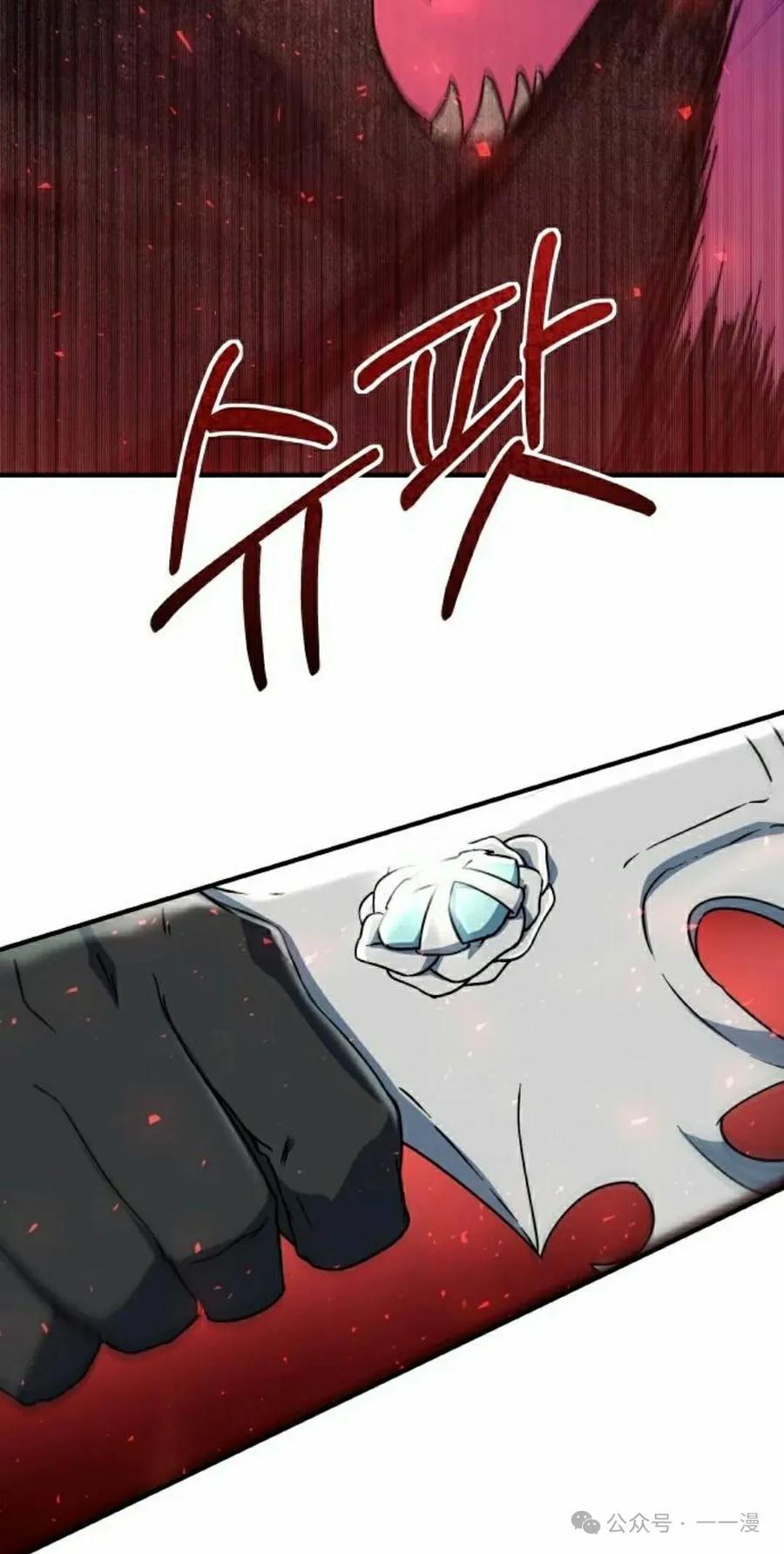 《扮演完美的反派角色》第11集 第12页