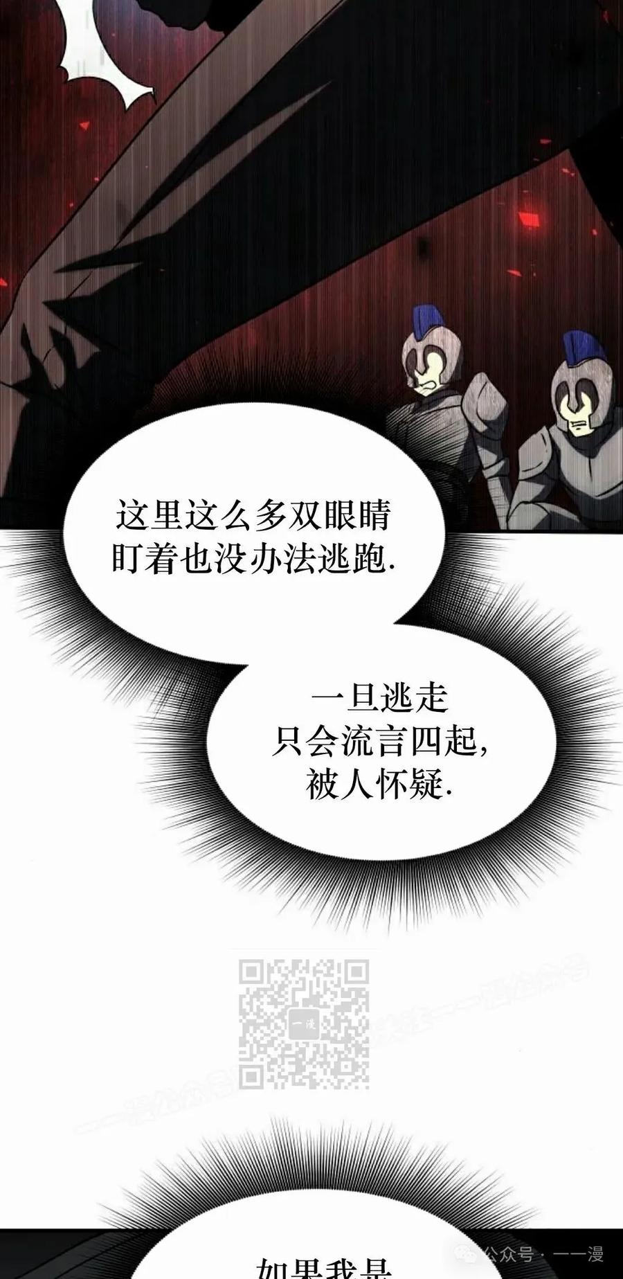 《扮演完美的反派角色》第11集 第33页