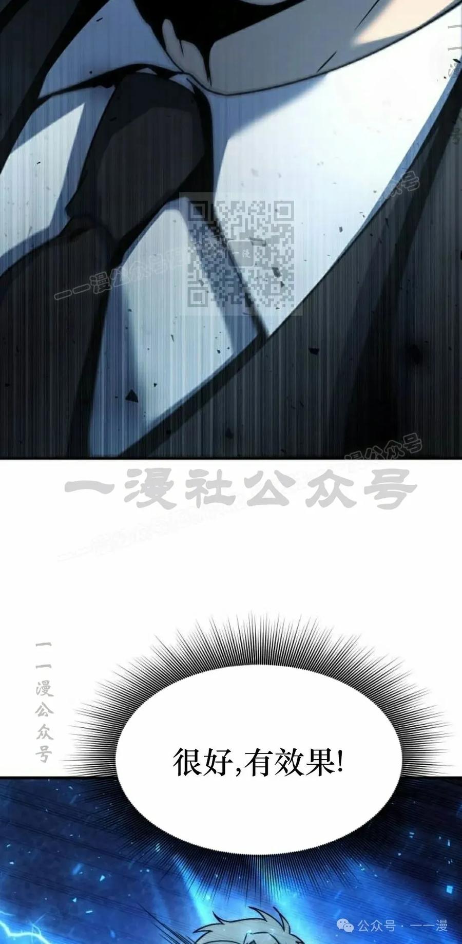 《扮演完美的反派角色》第11集 第56页