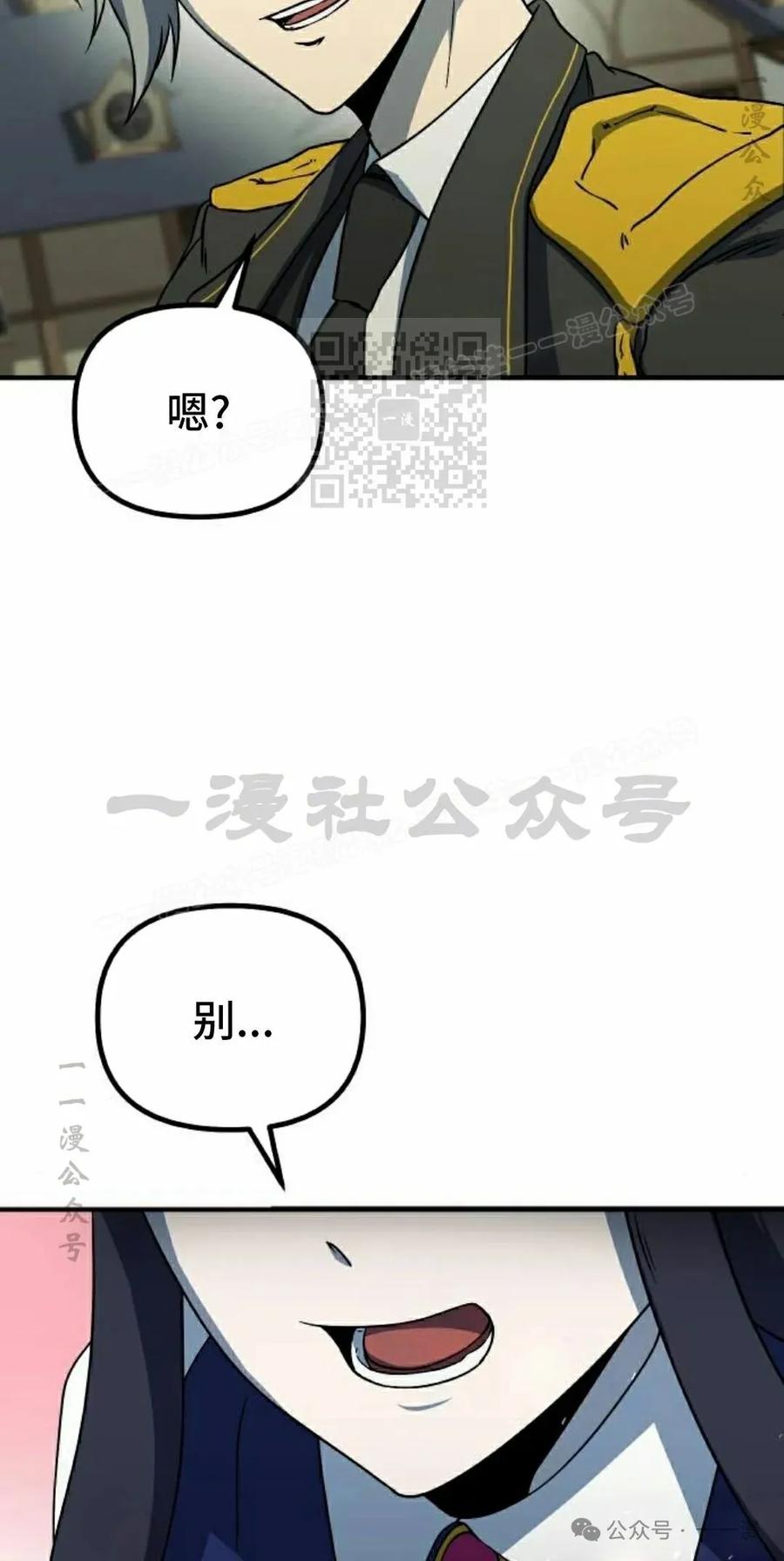 《扮演完美的反派角色》第11集 第26页