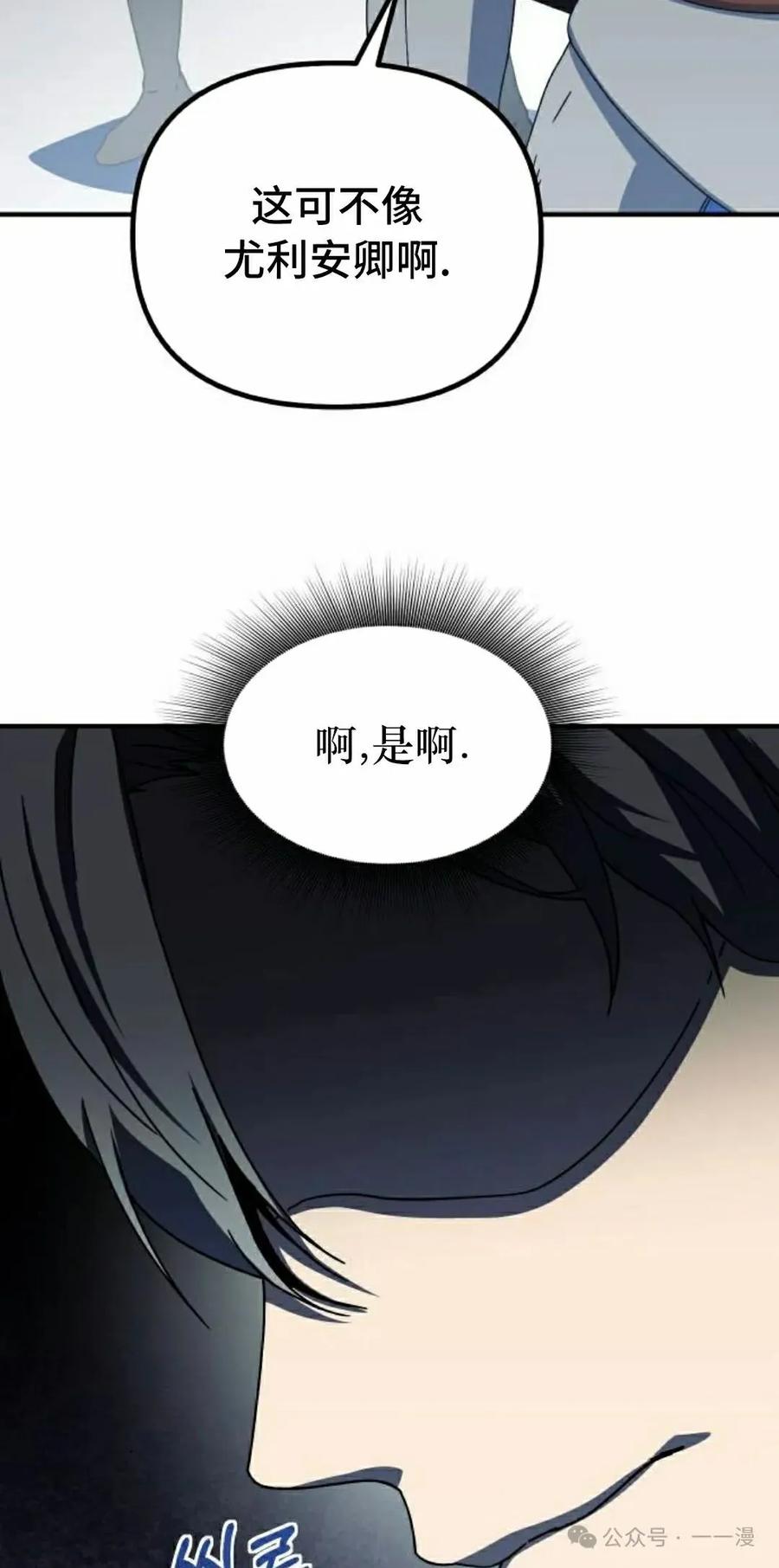 《扮演完美的反派角色》第11集 第42页