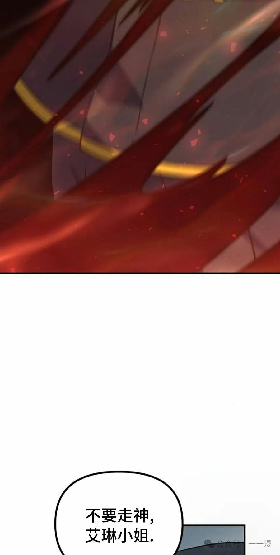 《扮演完美的反派角色》第11集 第15页
