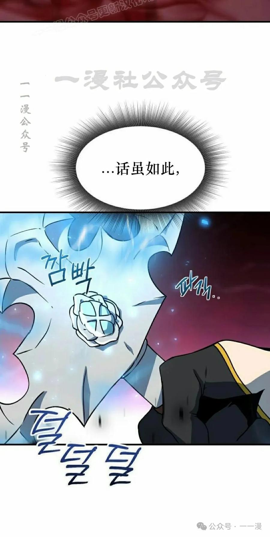 《扮演完美的反派角色》第11集 第30页