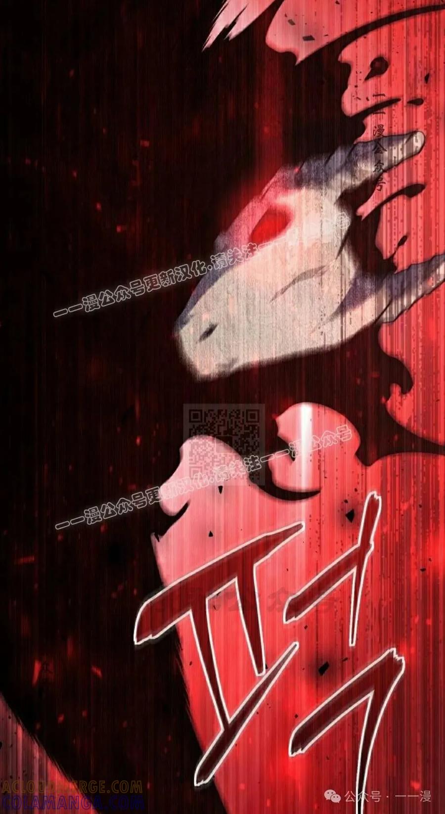 《扮演完美的反派角色》第11集 第67页