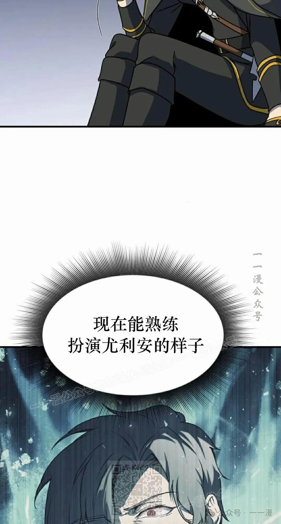 《扮演完美的反派角色》第12集 第79页