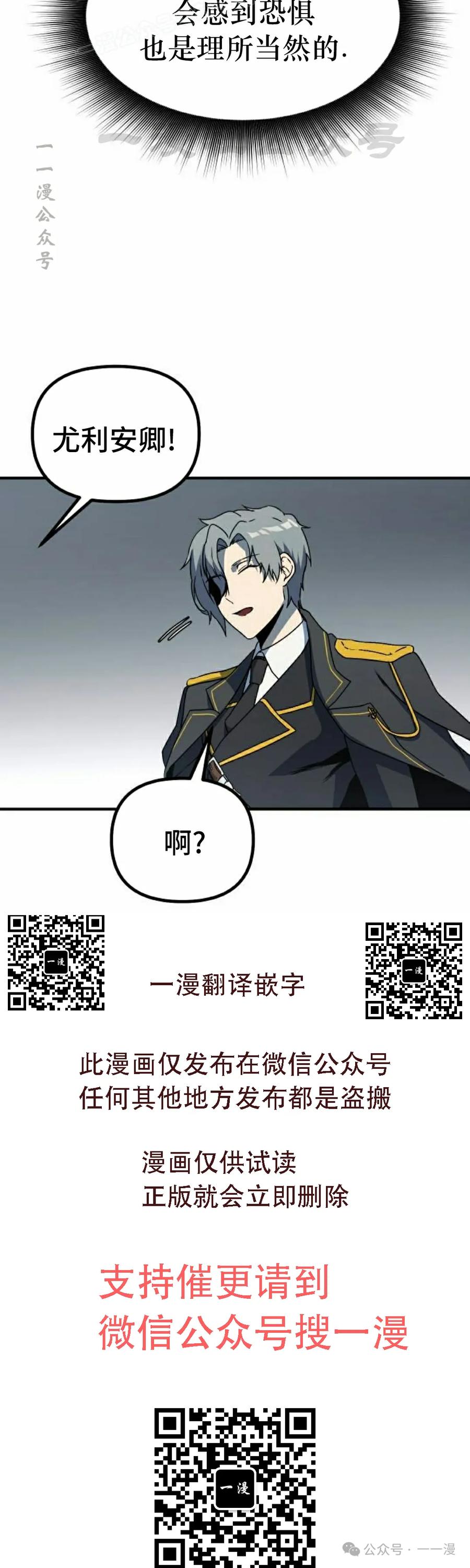 《扮演完美的反派角色》第12集 第60页