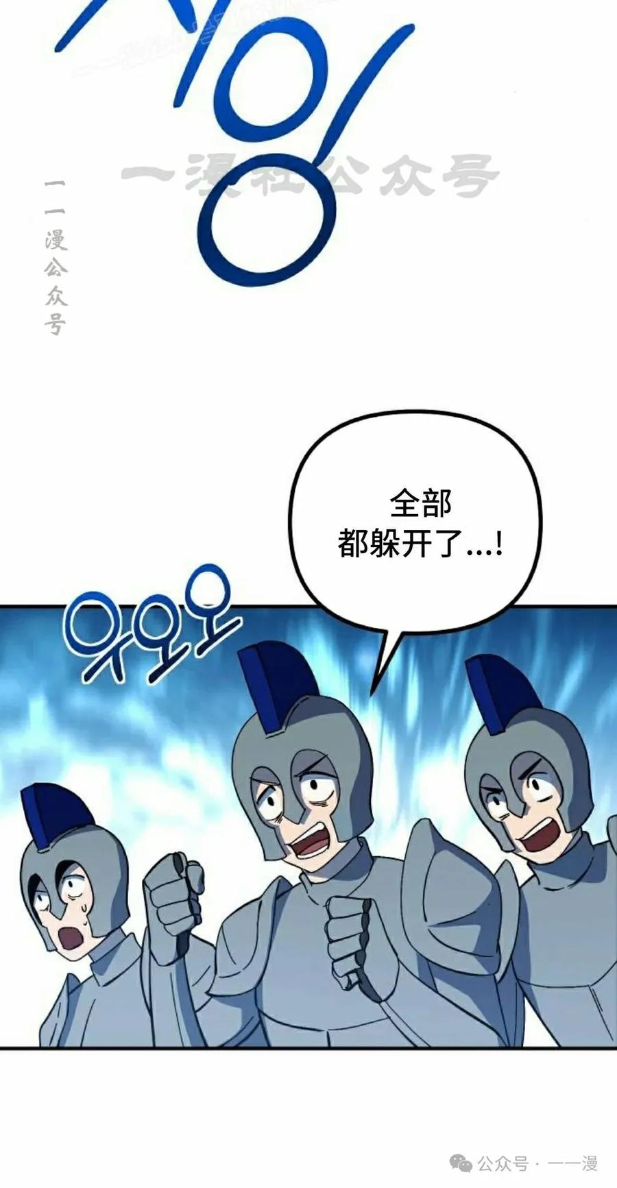 《扮演完美的反派角色》第12集 第20页