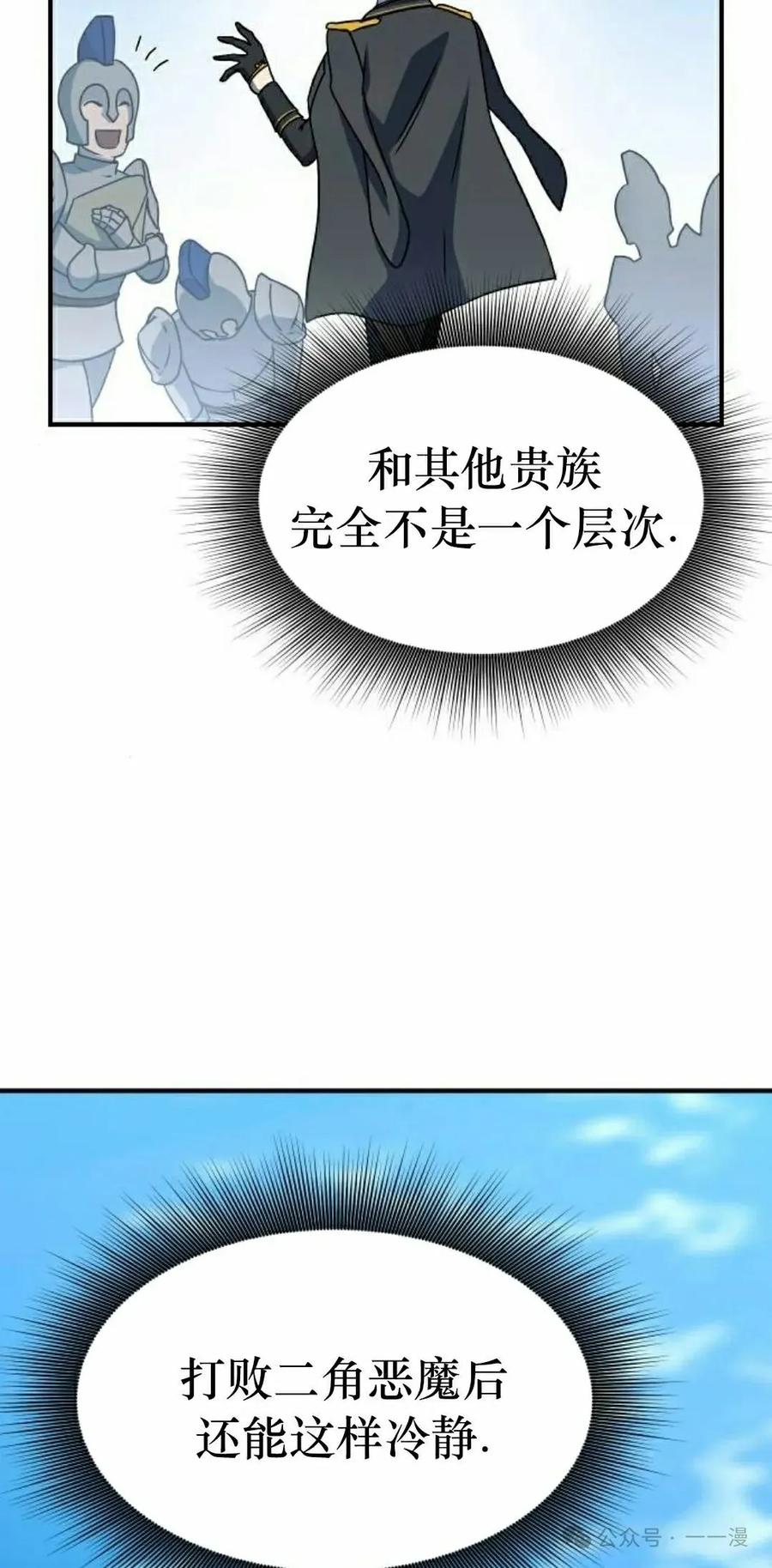 《扮演完美的反派角色》第12集 第68页